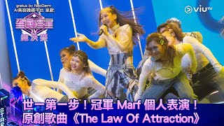 《全民造星IV總決賽》世一第一步！冠軍 Marf 個人表演 原創歌曲《The Law Of Attraction》 [upl. by Dietrich]