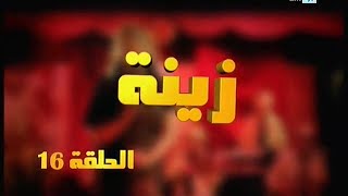 Zina  EP 16  برامج رمضان  زينة الحلقة [upl. by Irahc]