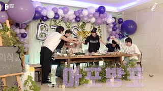 BTS 방탄소년단 ‘찐 방탄회식’ 2022BTSFESTA [upl. by Nickolas885]