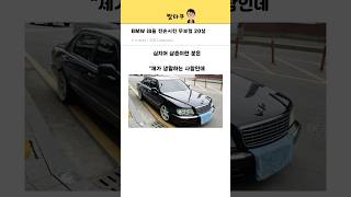 BMW i8을 전손시킨 스무살ㅋㅋㅋㅋㅋ [upl. by Ennairac240]