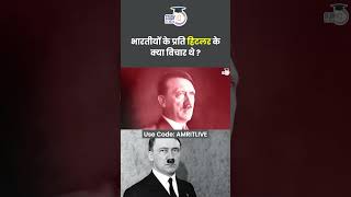 What Did Hitler Think of India and Indians  Amrit Upadhyay  StudyIQ IAS Hindi [upl. by Descombes]