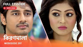 Webisode 297 I Full Episode I আবার দেখুন আপনাদের প্রিয় ধারাবাহিক quotকিরণমালা quot [upl. by Decca362]