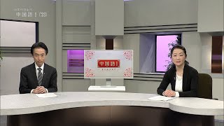 放送大学「中国語Ⅰ（23）」（テレビ授業科目案内） [upl. by Meyer]