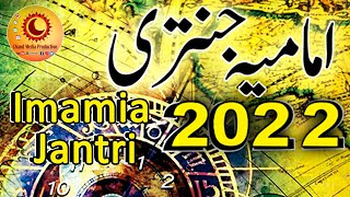 Imamia Jantri 2022  Chand Media Production [upl. by Aneerehs]