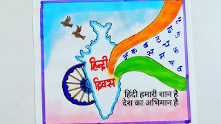 Hindi diwas poster drawingeasy Hindi diwas drawingHindi diwas posterHindi diwas slogan poster [upl. by Aliza737]