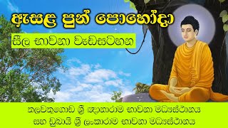 ඇසළ පෝය  Esala Poya  Suwatha Live [upl. by Iphlgenia]