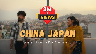 Mahesh Kafle  China Japan • चाइना जापान • Jasmine Dong  Official Music Video [upl. by Thibaut]