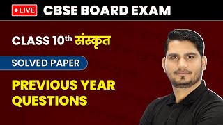 Class 10 Sanskrit  Previous Year Questions  Solved Paper  CBSE Board Exam 202324  LIVE [upl. by Nairot]