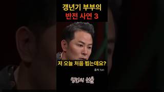 김창옥 갱년기 부부의 반전 사연 3편 위로 명언 동기부여 삶의지혜 인생조언 성공 감동 인생명언 자기개발 자기계발 행복 인간관계 [upl. by Navonod]