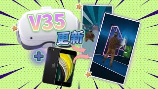 Quest 2 v35 更新：Oculus App 上的MR混合現實視頻錄制就這樣子？！｜Quest 2 系統更新了什麼？ [upl. by Roumell730]