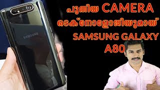 Samsung galaxy A80 Malayalam review [upl. by Haseefan]