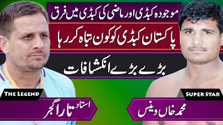 Tara Gujjar Interview By Muhammad Khan Waince Kabaddi Player Pakistan Kabaddi Team [upl. by Gnak]