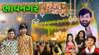 Bhavnagar Navratri Day 1  ભાવનગર નવરાત્રી ડે 1  My First Time  topvlogs007  Navratri Vlogs🥳 [upl. by Yahsram]