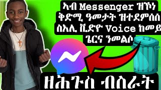 ዘሐጉስ ብስራት‼️ ከመይ ጌርና ዝተደምሰሰ ስእሊ ቪድዮ voice ንመልሶ ኣብ messenger ንመልሶ [upl. by Ayital]