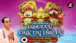 Lo Chanda Munhi Jauchi  Odia Bhajan ଲୋ ଚାନ୍ଦମୁଁହି ଯାଉଚି  Dukhishyam Tripathy  JE Cassette Co [upl. by Keyser762]