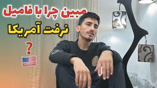 مبین چرا آمریکا نرفت❓ چند وقت به زندان بود و چی جرم را مرتکب شده بود به پاکستان؟😨جواب تمام شما😰✌️ [upl. by Corley]