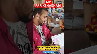 MP PARIKSHADHAM BOOK REVIEW 2024 NEWPARIKSHADAM MPGK MPPSC mppscpre shorts tranding gk [upl. by Akenet]