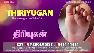 அற்புதமான ஆண் குழந்தைகளின் பெயர்கள்  NEW MARVELLOUS BOY BABY NAME  BEST NUMEROLOGIST  9842111411 [upl. by Sanez]