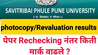 SPPU photocopyrevaluation results sppu paper rechecking 2022  pune university paper rechecking [upl. by Wurst]