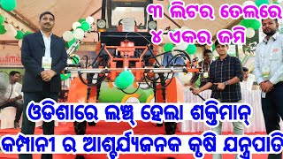 First Time in Odisha Very Low Price Shaktiman Protektor Boom Sprayer machine with price [upl. by Romney]