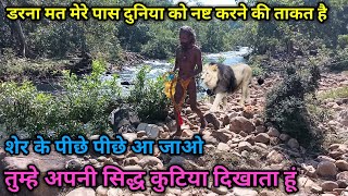 बीहड़ जंगल में सिद्ध बाल योगी संत के दर्सन chitrakoot ke jangal me siddh balyogi sant ke darsan [upl. by Randa498]