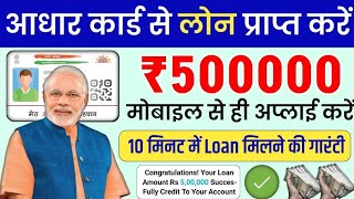 Adhar Card Se Personal amp Business Loan Kaise Le  आधार कार्ड से ₹5 लाख लोन PMEGP Loan Process 💸 [upl. by Thebault800]