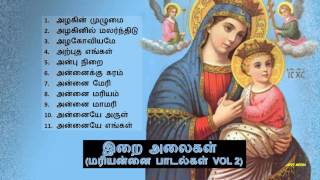 Tamil Christian  மரியன்னை பாடல்கள் Vol 2 [upl. by Ylus]