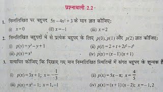 class 9th math  parashnawali 22  hindi medium  ncert solution  polynomial  bahupad [upl. by Zoba]