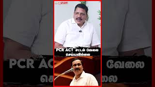 PCR சட்டம் செயல்படுதா  Airport Moorthy Interview vck pcr airportmoorthy pmk [upl. by Schiff]