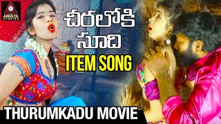 Chiraloki Soodi Maayamamo Item Song  Thurumkadu Movie Songs  Telugu New Video Song  Amulya Studio [upl. by Annehsat717]