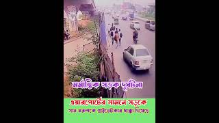 সাতজন তরুণকে প্রাইভেটকারের ধাক্কা [upl. by Walls]