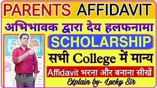 Affidavit For Scholarship  How To Make Parents Affidavit  Affidavit Form Kaise Bhare [upl. by Oletta]