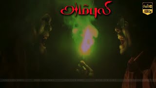 AMBULI  Tamil Blockbuster Movie  horror scene1  Parthipan  Sanam Shetty [upl. by Atinor]