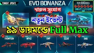 মাত্র ৯৯ ডায়মন্ডে ইভো গান ম্যাক্স হবে  Evo Bananza Event Free Fire  How to complete Evo Bananza [upl. by Sherborne]