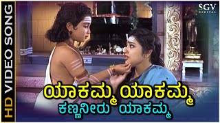 Yakama Yakama Video Song  Mahasadhvi Mallamma Movie  M D Pallavi  Meena [upl. by Annekcm]