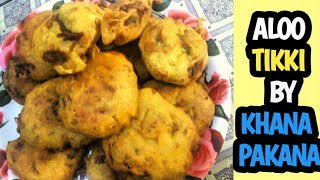 Aloo ki tikki recipe  Quick and easy recipe potato snacks  khana pakana with Samina [upl. by Hellene715]