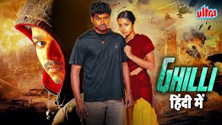 Ghilli हिंदी डब  Superstar Vijay Aur Trisha Ki Romantic Action Movie  Superhit South Movies [upl. by Yekcim121]