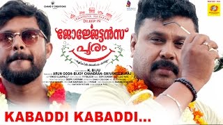 Kabaddi Kabaddi  Georgettans Pooram Official Video Song 2017  Dileep  Rajisha Vijayan  K Biju [upl. by Eelrebmik957]