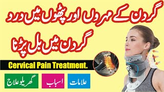 Gardan Ke Pathon ki Kamzori Aur Dard  Neck Pain  Cervical Pain Treatment [upl. by Senior]