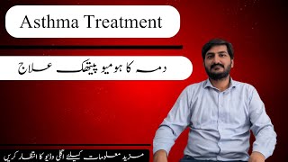 Asthma treatment  دمہ کا ھومیوپیتھک علاج Drwaqassaeed trending homeopathy trendingshorts [upl. by Henriette181]