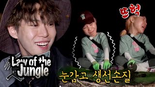 Do Young and JooE are Cleaning the Fish Law of the Jungle Ep 389 [upl. by Faust]