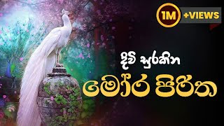 මෝර පිරිත  Mora Piritha [upl. by Lulita]