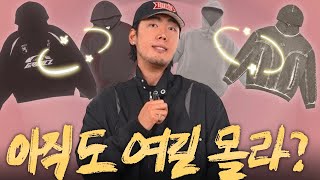 독보적인 후드 맛집 브랜드 제대로 추천ㅇㅇ [upl. by Sokem]