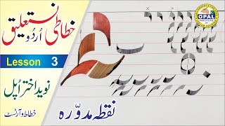 OPALUrdu CalligraphyNastaliqLesson 3 [upl. by Krum]