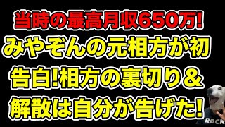 みやぞん元相方あらぽんが解散の真相初告白気持ちをおられた相方の行動＆解散告げたのは自分だった…【ひょうたん・芸人・最高月収・ANZEN漫才・イッテQ】 [upl. by Blanca]