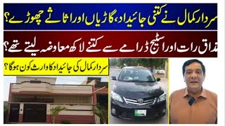 Sardar Kamal Wealth  Net Worth And LifeStyle  Sardar Kamal  Sardar Kamal SardarKamalOfficial [upl. by Kamin]