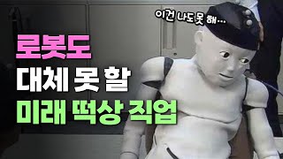 10년 후 부자 될 수 있는 미래 유망 직업 TOP4 구구랭킹ㅣ 경기도교육청 [upl. by Akiem]