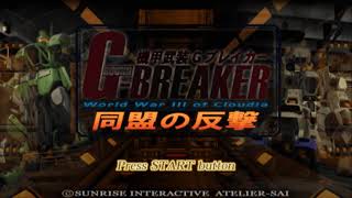 Kikou Busou G Breaker 2 Doumei no Hangeki Japan  Playstation 2 PS2 [upl. by Annaeel]