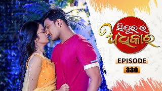 Sindurara Adhikara  Full Ep 330  5th Aug 2021  Odia Serial – TarangTV [upl. by Nehtan]