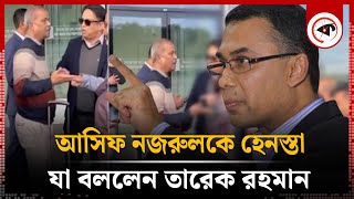 আসিফ নজরুলকে হেনস্তা যা বললেন তারেক রহমান  Adviser Asif Nazrul  Tarique Rahman  Kalbela [upl. by Pontius601]